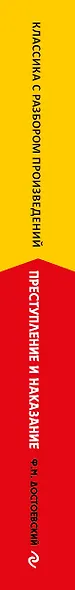 Преступление и наказание. Полный текст с поясняющими комментариями - фото 7