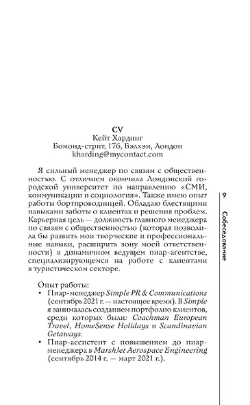 Собеседование - фото 2