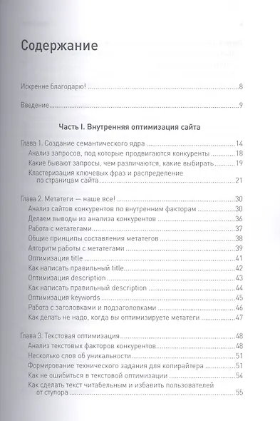 SEO на результат: простые и понятные методы продвижения в Интернете - фото 2