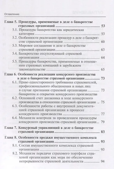 Банкротство страховых организаций: монография - фото 3