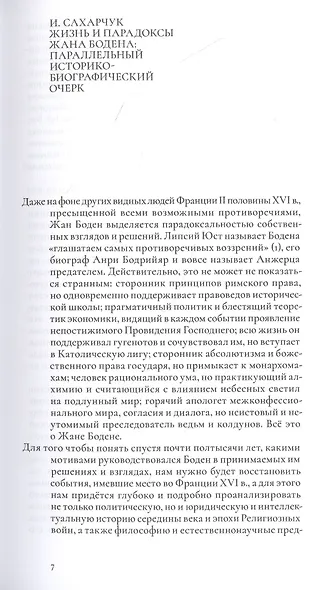 О демономании колдунов - фото 4