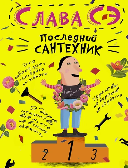 Последний сантехник - фото 1