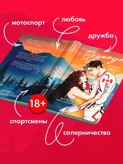 Бернаут. Второй раунд - фото 4