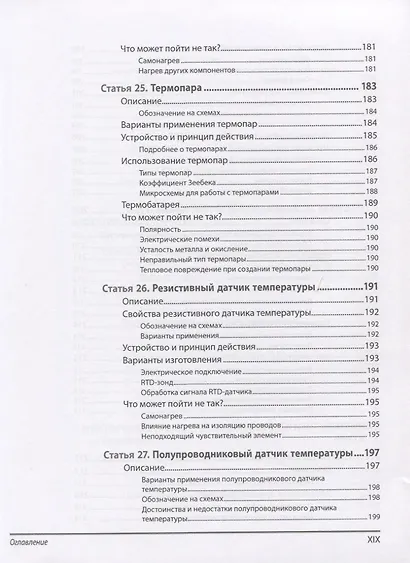 Энциклопедия электронных компонентов.Том 3. Датчики местоположения, присутствия, ориентации, вибрац - фото 6