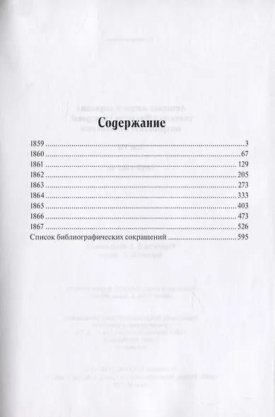 Летопись жизни и служения святителя Филарета (Дроздова). Том VII - фото 2