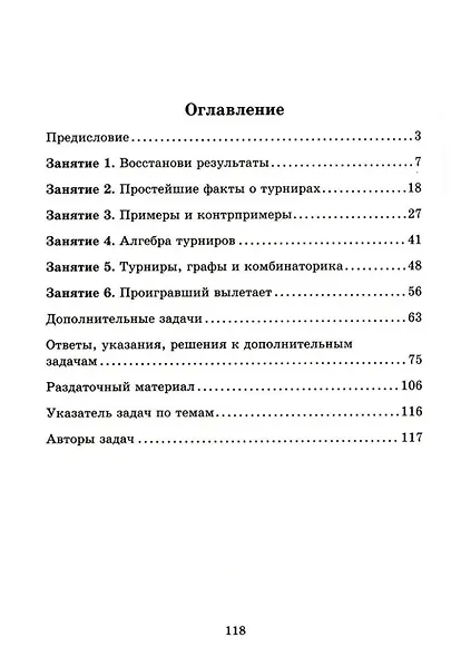 Задачи о турнирах - фото 2