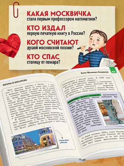 Кем гордится Москва. История о великих жителях столицы России - фото 5