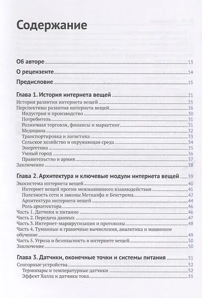 Архитектура интернета вещей. цветное издание - фото 2