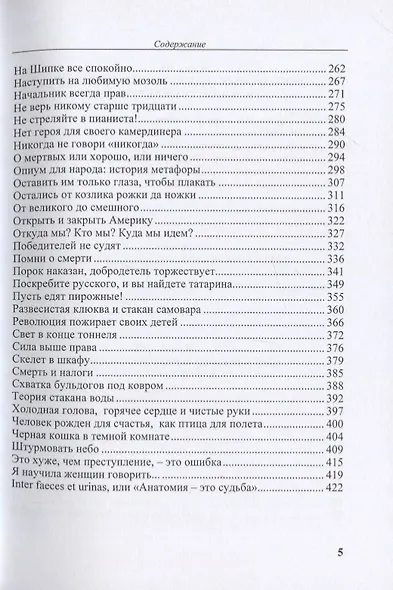 Цитата в пространстве культуры: из истории цитат и крылатых слов - фото 4