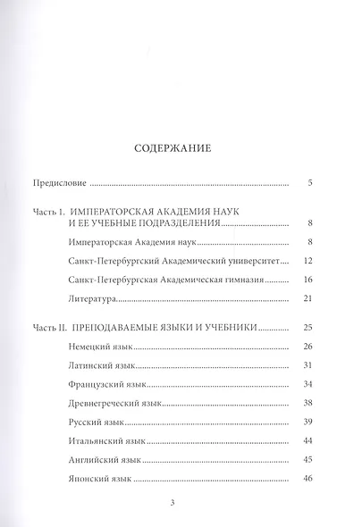Языковое образование в академическом университете и гимназии в XVIII веке - фото 2