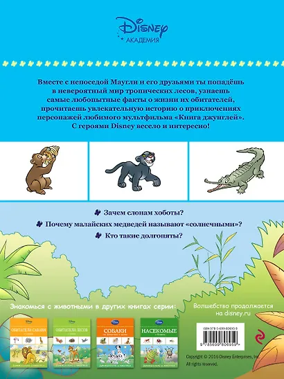 Обитатели джунглей с Маугли - фото 2