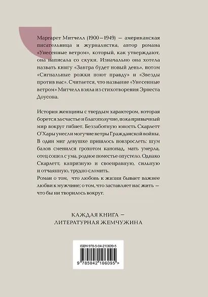 Унесенные ветром. Том 2 - фото 2
