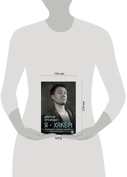 Я - хакер! Хроника потерянного поколения - фото 8