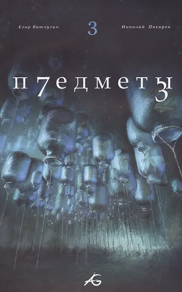 Предметы Т.3 - фото 1