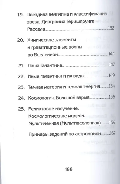 Астрономия:краткое пособ.для подг.к ЕГЭ по физике - фото 5