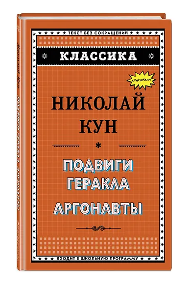Подвиги Геракла. Аргонавты - фото 3