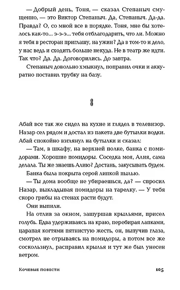 Кочевые повести - фото 5