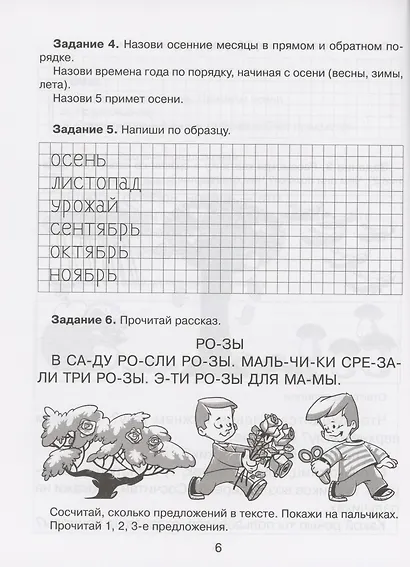 Упражнения для проверки чтения, письма и счета - фото 7