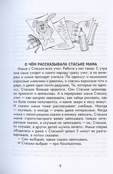 Cкаськи для Стаськи - фото 7