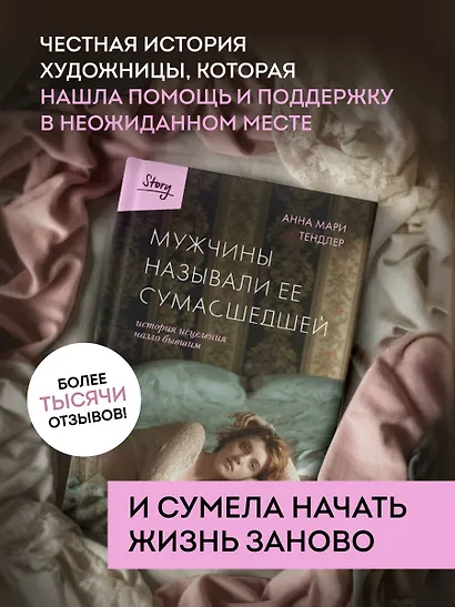 Мужчины называли ее сумасшедшей. История исцеления назло бывшим - фото 5