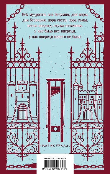 Набор Классика скоро в кино (комплект из 2 книг: "Отверженные" Гюго и "Повесть о двух городах" Диккенса ) - фото 7