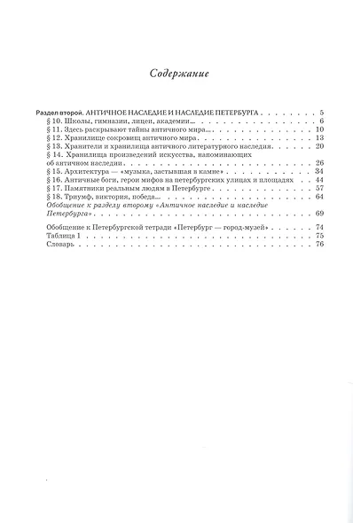 Краеведение. Санкт-Петербург - город-музей. Петербургская тетрадь. В 2-х частях (Комплект) - фото 2