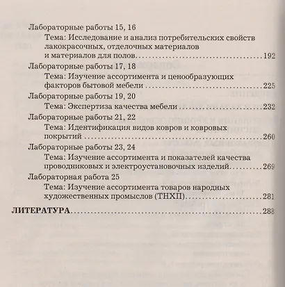 Товары для строительства, отделки и оборудования помещений: Лабораторный практикум - фото 3
