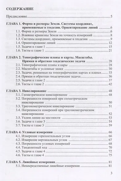 Инженерная геодезия Тесты и задачи Уч. Пос. (Михайлов) - фото 2