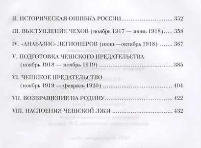 Белая Сибирь. Чешское предательство - фото 3