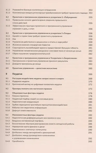 Реальная стратегия. Как планировать только то, что можно воплотить - фото 6