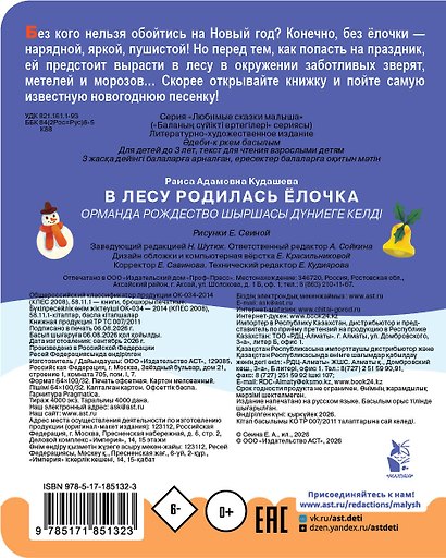 В лесу родилась ёлочка - фото 2