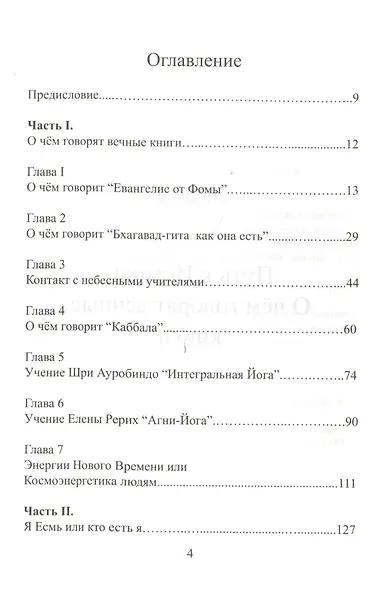 Путь к Истине. О чём говорят вечные книги - фото 2