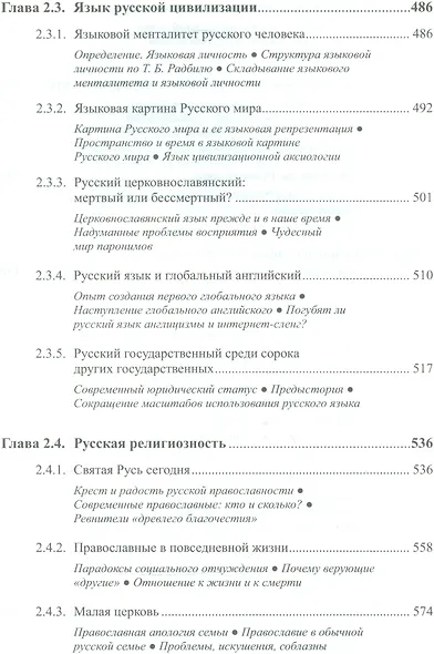 Судьбы цивилизаций и русский вопрос: Опыт системной диагностики - фото 6