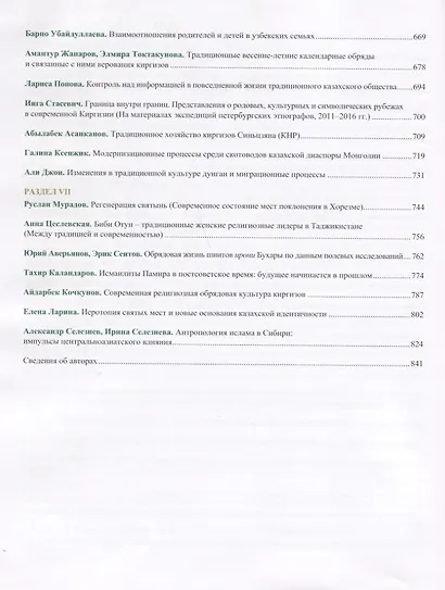 Оазисы Шелкового пути: современные проблемы этнографии, истории и источниковедения народов Центральной Азии - фото 5