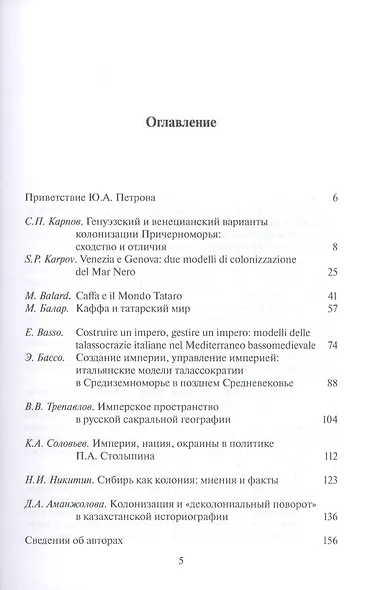 Империя: проблемы внутренней и внешней колонизации - фото 2