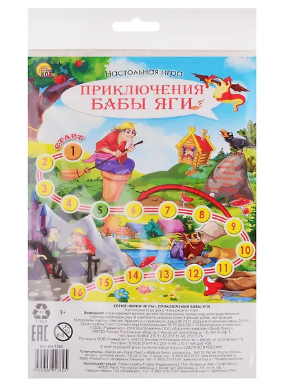 Мини-игра. ПРИКЛЮЧЕНИЯ БАБЫ ЯГИ (арт. ИН-1782) - фото 1