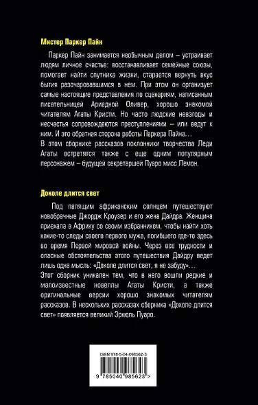 Мистер Паркер Пайн. Доколе длится свет - фото 2