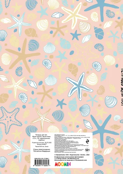 Тетрадь для нот Эксмо, "Муми-тролли. Муми-мама", А4, 12 листов - фото 5