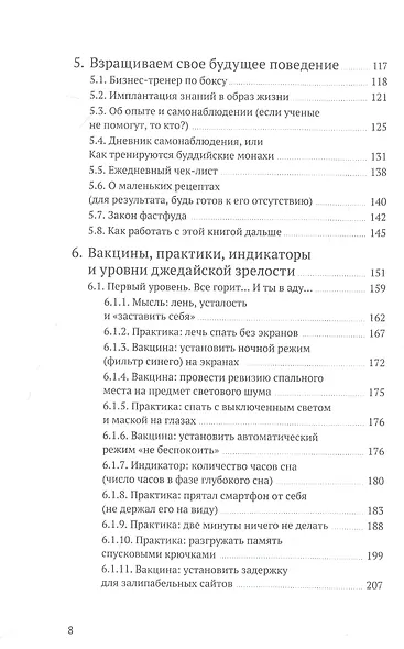 Путь джедая. Поиск собственной методики продуктивности (переупаковка) - фото 6