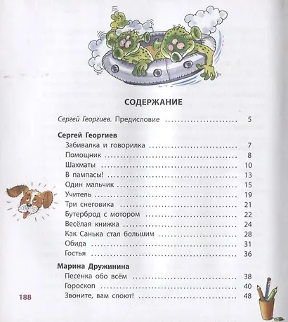 Веселые истории: рассказы современных детских писателей - фото 2