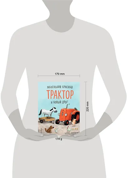 Маленький красный Трактор и новый друг - фото 12
