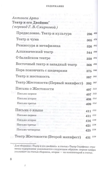 Введение в систему Антонена Арто - фото 2