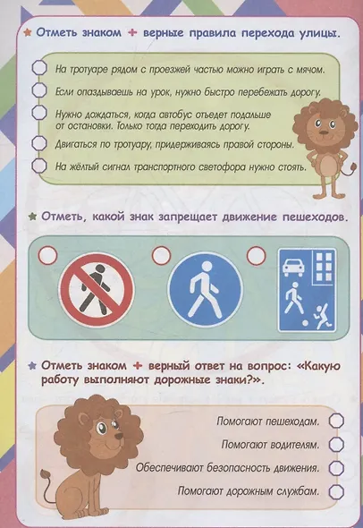 Тренировка мышления. Правила безопасности: для детей от 8 лет - фото 4