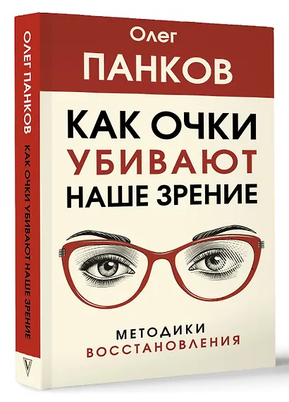 Как очки убивают наше зрение: методики восстановления - фото 3