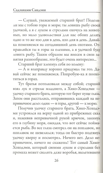 Сказания  древней Японии - фото 3