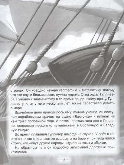 ШКОЛЬНАЯ БИБЛИОТЕКА. ГУЛЛИВЕР В СТРАНЕ ЛИЛИПУТОВ (Дж.Свифт) 96с. - фото 3