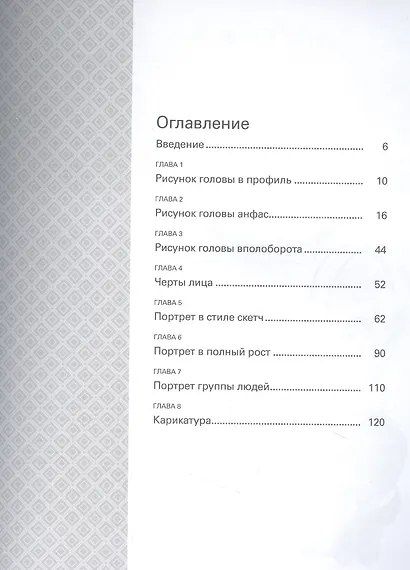 Портреты простым карандашом. Школа рисования - фото 4