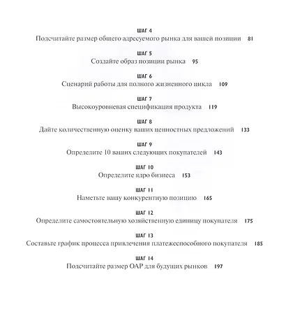 Путеводитель предпринимателя. 24 конкретных шага от запуска до стабильного бизнеса - фото 4