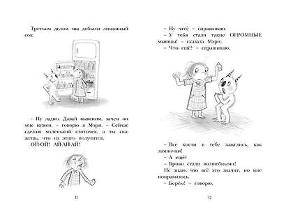 Настоящие друзья - фото 6