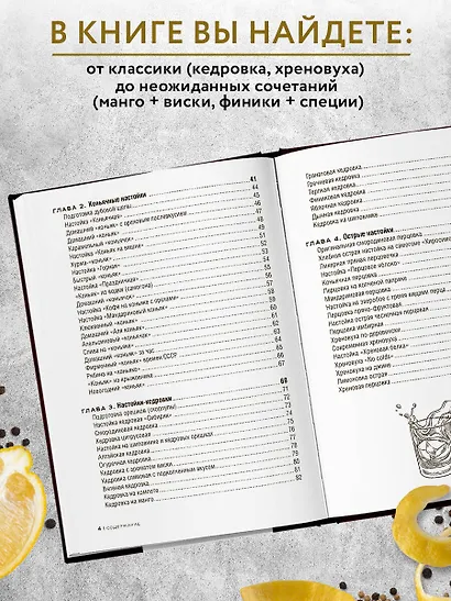 Настойки и наливки своими руками. Ягодные, перцовые, ореховые и другие напитки с мужским характером - фото 5